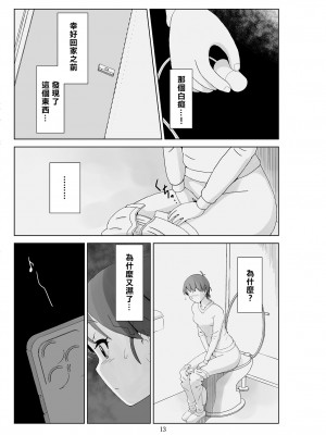 [N.R.D.WORKS] フトシ3 [楊喬西個人漢化]_015