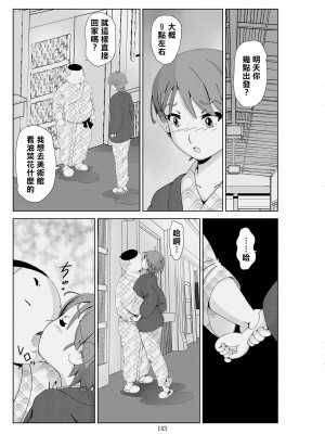 [N.R.D.WORKS] フトシ3 [楊喬西個人漢化]_145