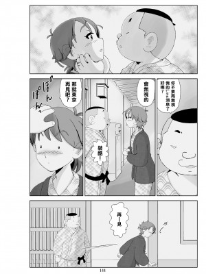 [N.R.D.WORKS] フトシ3 [楊喬西個人漢化]_146