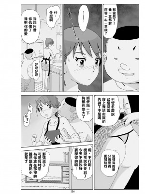 [N.R.D.WORKS] フトシ3 [楊喬西個人漢化]_158