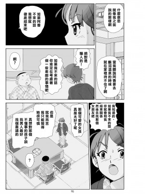 [N.R.D.WORKS] フトシ3 [楊喬西個人漢化]_097