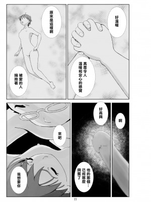 [N.R.D.WORKS] フトシ3 [楊喬西個人漢化]_079