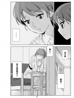 [N.R.D.WORKS] フトシ3 [楊喬西個人漢化]_084