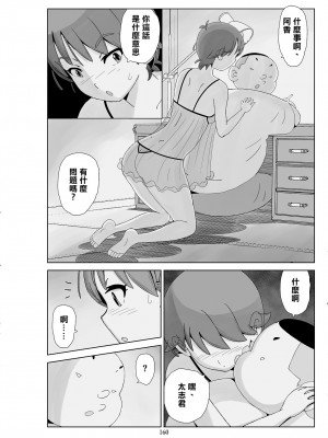 [N.R.D.WORKS] フトシ3 [楊喬西個人漢化]_162