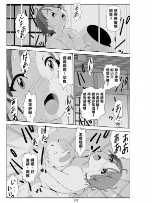 [N.R.D.WORKS] フトシ3 [楊喬西個人漢化]_135