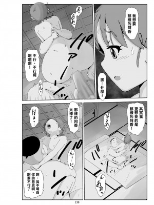 [N.R.D.WORKS] フトシ3 [楊喬西個人漢化]_132