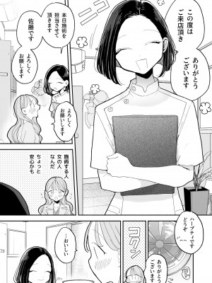 [ぽちたろ] 絶頂リフレ 駅前の性感マッサージ店で◯◯になっちゃう女の子の話 [DL版]_004