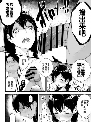 [下級武士] ごめんね、またセックスに呼び出されちゃったから [中国翻訳]_15