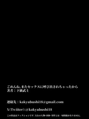 [下級武士] ごめんね、またセックスに呼び出されちゃったから [中国翻訳]_52