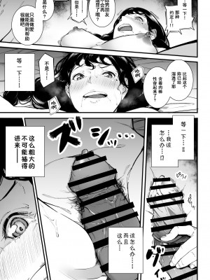 [下級武士] ごめんね、またセックスに呼び出されちゃったから [中国翻訳]_24