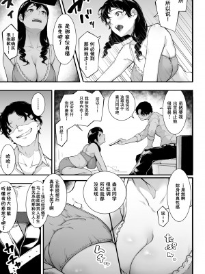 [下級武士] ごめんね、またセックスに呼び出されちゃったから [中国翻訳]_14