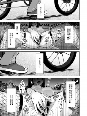 [Ichigo Crown (ゆずりあい)] 泡沫〜裏垢ドM派遣OLオナホ調教〜 総集編 [中国翻訳]_118