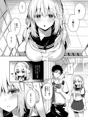 [純銀星 (たかしな浅妃)] 幼馴染で恋人の彼女とサマーバケーション [DL版]_15