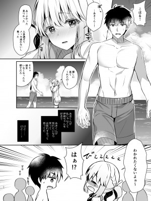 [純銀星 (たかしな浅妃)] 幼馴染で恋人の彼女とサマーバケーション [DL版]_21
