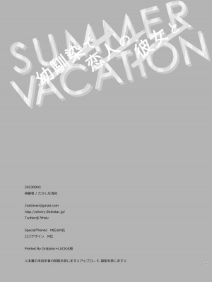 [純銀星 (たかしな浅妃)] 幼馴染で恋人の彼女とサマーバケーション [DL版]_46