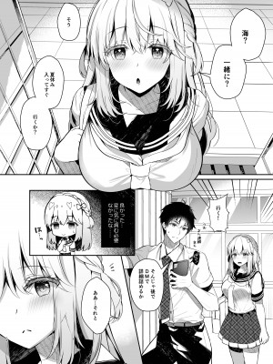 [純銀星 (たかしな浅妃)] 幼馴染で恋人の彼女とサマーバケーション [DL版]_59