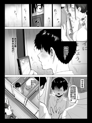 [エリザベスカラー (飛梅さゆ)] 先生はトイレじゃありませんっ！[流木个人汉化]_13