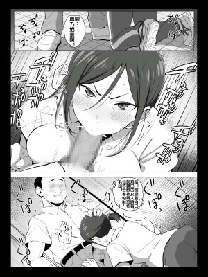 [エリザベスカラー (飛梅さゆ)] 先生はトイレじゃありませんっ！[流木个人汉化]_11