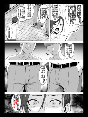 [エリザベスカラー (飛梅さゆ)] 先生はトイレじゃありませんっ！[流木个人汉化]_10