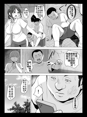 [エリザベスカラー (飛梅さゆ)] 先生はトイレじゃありませんっ！[流木个人汉化]_07
