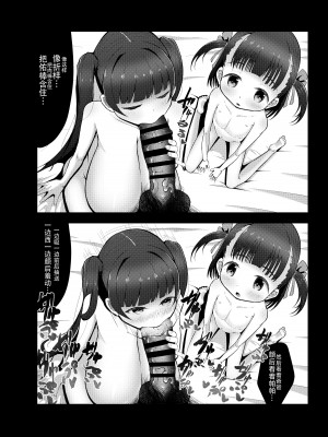 [れたす屋 (れたすー)] 6歳(幼稚園児)と結婚出来る世界の正しい家族の性教育 [个人机翻+润色]_08