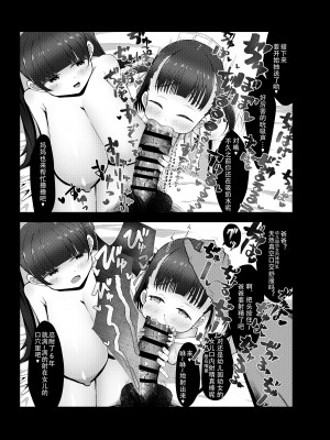 [れたす屋 (れたすー)] 6歳(幼稚園児)と結婚出来る世界の正しい家族の性教育 [个人机翻+润色]_11