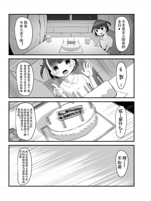 [れたす屋 (れたすー)] 6歳(幼稚園児)と結婚出来る世界の正しい家族の性教育 [个人机翻+润色]_03