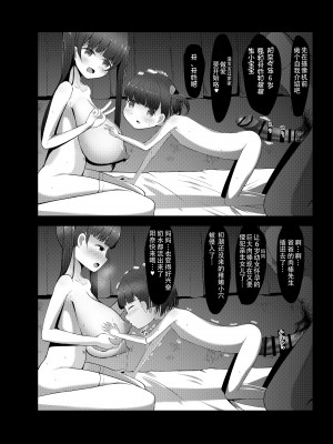 [れたす屋 (れたすー)] 6歳(幼稚園児)と結婚出来る世界の正しい家族の性教育 [个人机翻+润色]_24