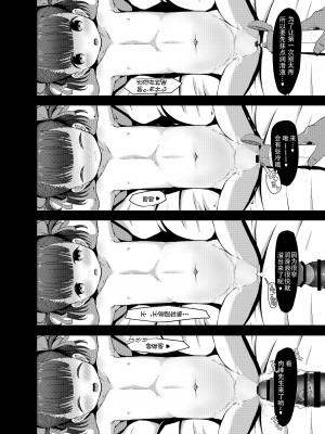 [れたす屋 (れたすー)] 6歳(幼稚園児)と結婚出来る世界の正しい家族の性教育 [个人机翻+润色]_14