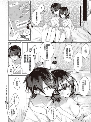 [めめゆ] 凹凸らぶもーしょん [中国翻訳]_32