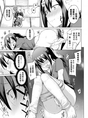 [あおやまきいろ。] 同じ天井で育って (COMIC BAVEL 2023年8月号) [中国翻訳] [DL版]_09