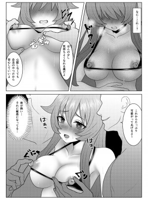 [スノーどろっぷ] 寝取らせ彼女_08