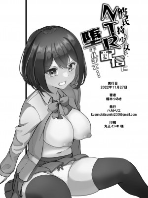 [ハルトリエ (楠木つみき)] 彼氏持ち少女が、NTR配信に堕チルまで... [中国翻訳] [DL版]_25