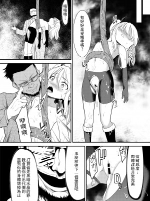 [No Future (Lとらっぷ、端音乱希)] 怪盗少女ミスティ・レディ 〜無垢な変身ヒロインは触手と民衆に堕とされる〜 [中国翻訳] [DL版]_21