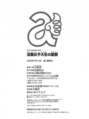 [大嶋亮]  淫魔女子大生の憂鬱  [DL版] [站内整合版]_200