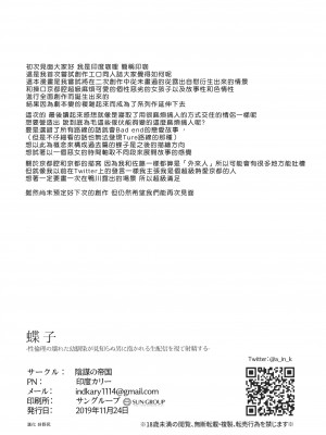 [陰謀の帝国 (印度カリー)] 蝶子系列 I~V [無修正]_032