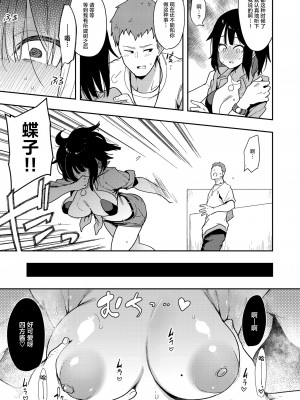 [陰謀の帝国 (印度カリー)] 蝶子系列 I~V [無修正]_099