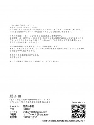 [陰謀の帝国 (印度カリー)] 蝶子系列 I~V [無修正]_116