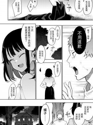 [陰謀の帝国 (印度カリー)] 蝶子系列 I~V [無修正]_170