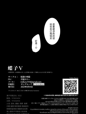 [陰謀の帝国 (印度カリー)] 蝶子系列 I~V [無修正]_188