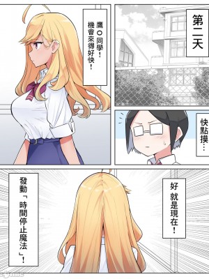 [MM] 使用時間停止魔法玩弄鷹宮大小姐_00008