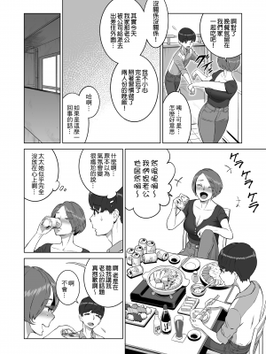 [RED Paprika (赤P)] 初めての女は隣の人妻でした｜第一次的女人是隔壁的人妻 [中文] [無修正]_0007