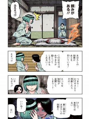 [浜田よしかづ] つぐももフルカラーコミック つぐもも姦_071