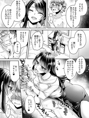 [和泉はち]  姉活OL_029