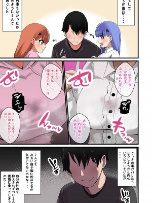 [しゃけちゃづけ] 双子姉妹から告白されたけど決められないからパイズリで選ぶことにした話_17