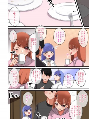 [しゃけちゃづけ] 双子姉妹から告白されたけど決められないからパイズリで選ぶことにした話_14