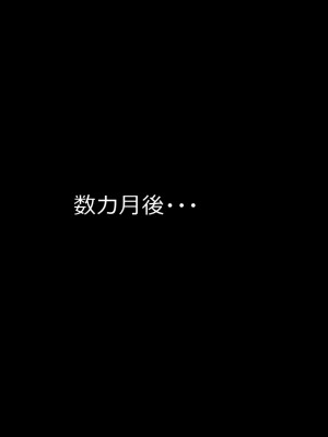[サークルめでをい] 寝取られネネさん第2子種付け編_109