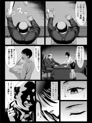 [チンパン部] おっさん嫌いの人妻教師が肉便器に堕ちる話_14