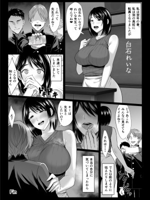 [チンパン部] おっさん嫌いの人妻教師が肉便器に堕ちる話_55