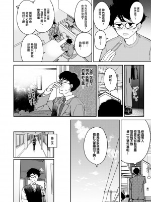 [Ronna] オナホ・メイカー 中編 (COMIC 快楽天ビースト 2023年8月号) [大鸟可不敢乱转汉化] [無修正] [DL版]_19_018